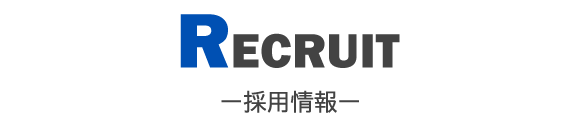 画像：RECRUIT 採用情報